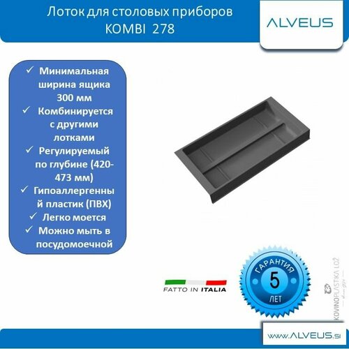 Лоток для столовых приборов ALVEUS Kombi 240мм, цвет серый