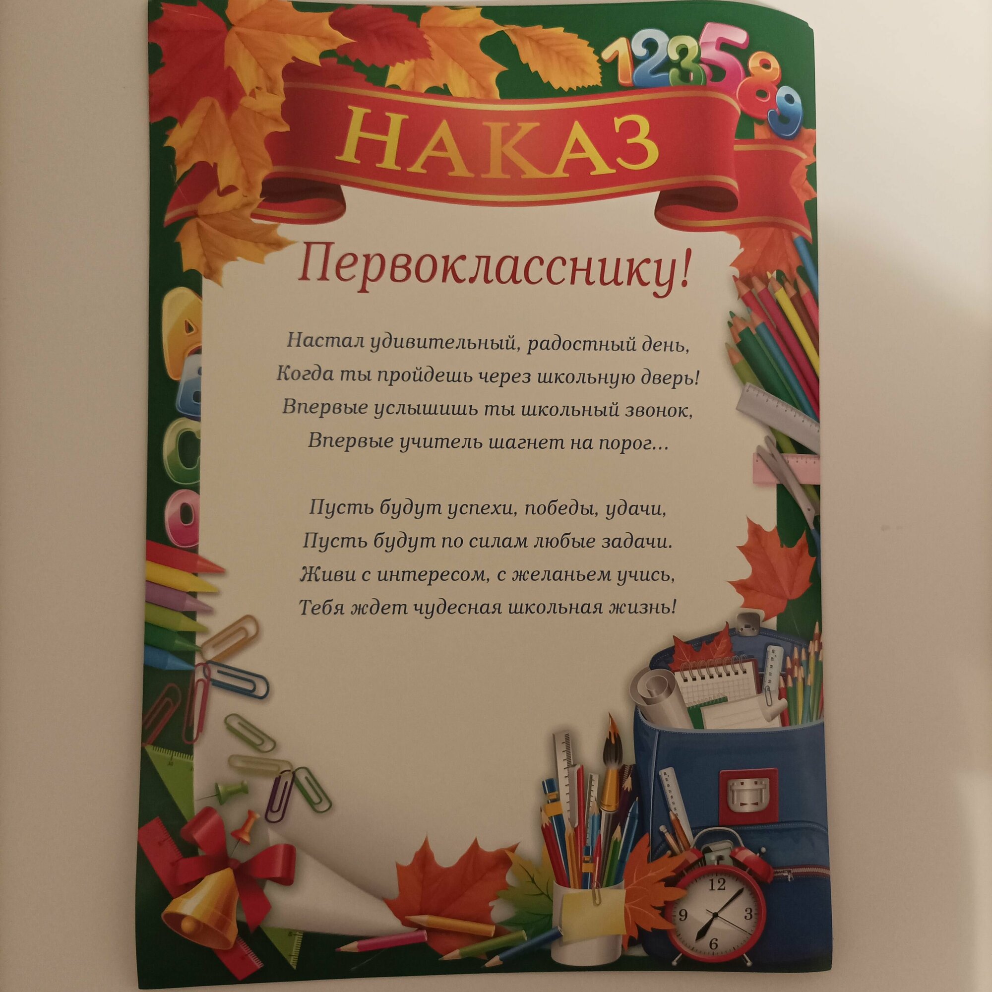 Пожелания первокласснику