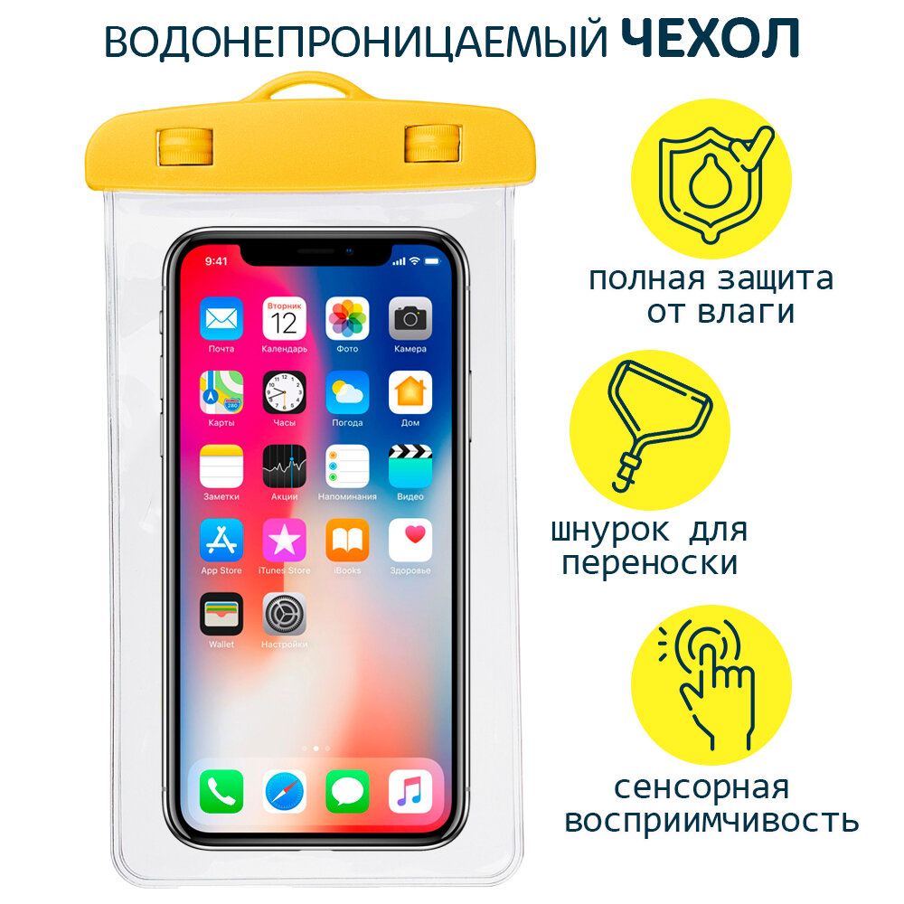 фото Водонепроницаемый чехол для телефона, желтый
