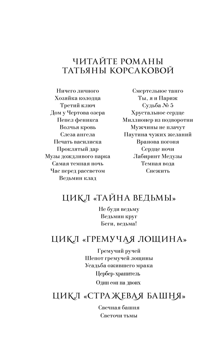 Один сон на двоих (Татьяна Корсакова) - фото №6