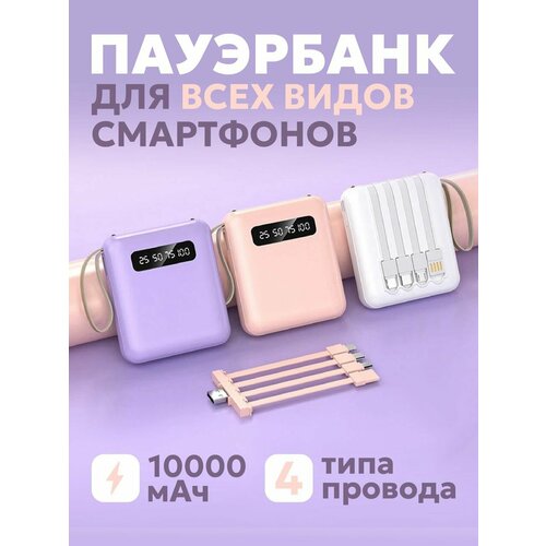 Пауэрбанк для всех видов смартфонов стильный внешний аккумулятор 179000₽