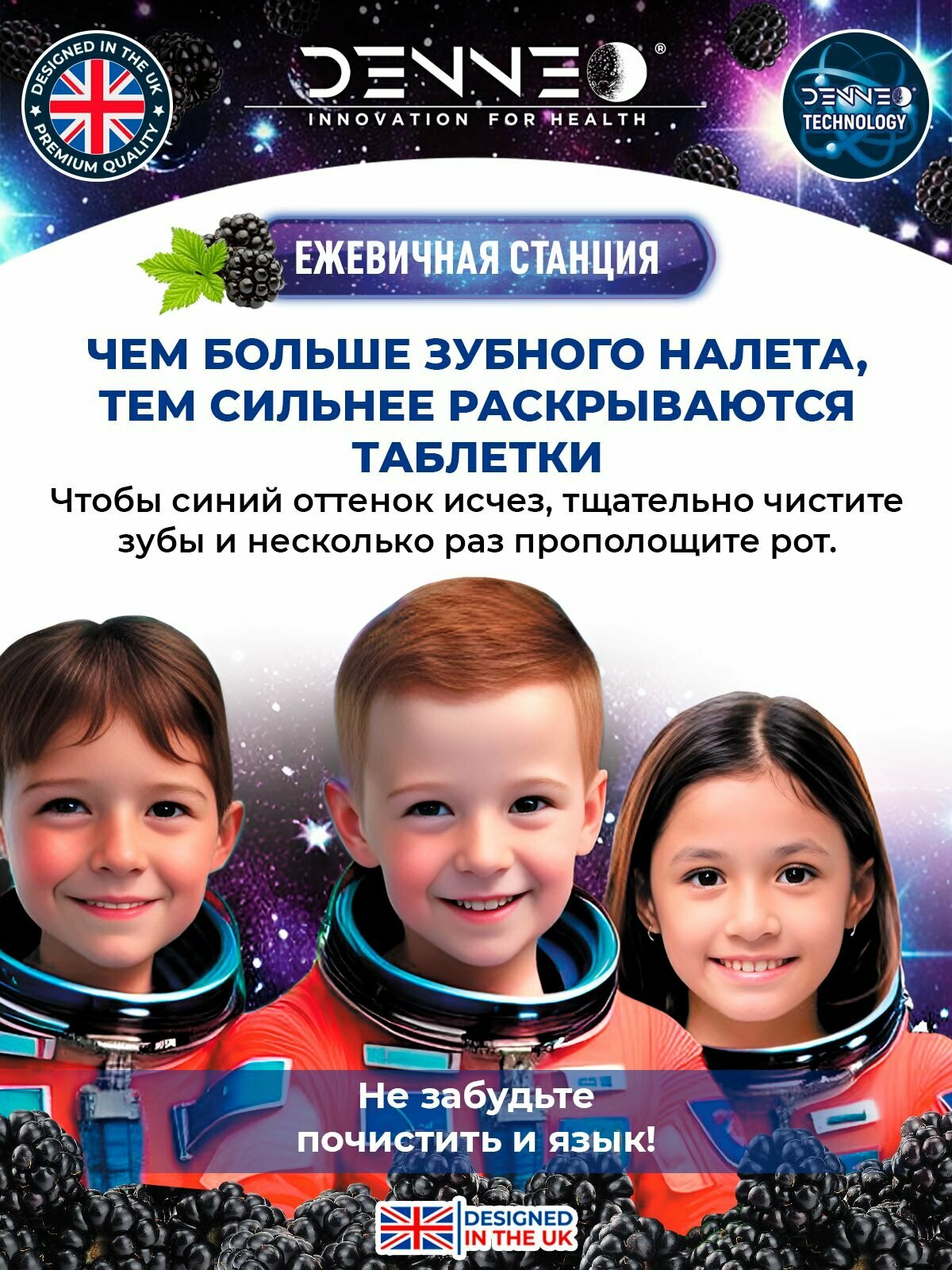 DENNEO Индикатор зубного налета детский со вкусом спелой ежевики для детей и подростков ежевичная станция (4+) Таблетки капсулы для индикации детского зубного налета/выявления, поиска зубного камня, налета, уход за зубами, гигиена полости рта 18 шт. — фото 1