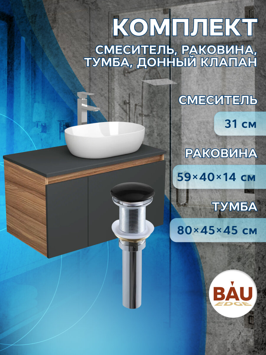 Комплект для ванной, 4 предмета (Тумба подвесная Bau Blackwood 80 графит + Раковина BAU 59х40 + Смеситель Hotel Still, нерж. сталь, выпуск черный)