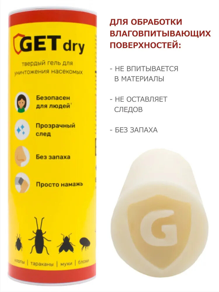 Твердый гель для уничтожения клопов и др. "GET Dry (Твердый Гет)", без запаха