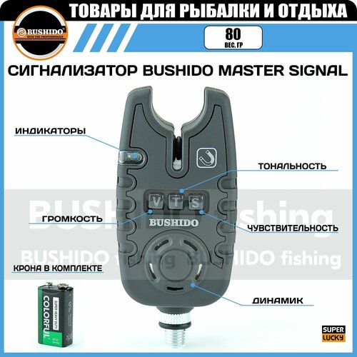 Электронный сигнализатор поклёвки BUSHIDO(0161-021), индикатор поклевки, для карповой рыбалки (крона в комплекте)