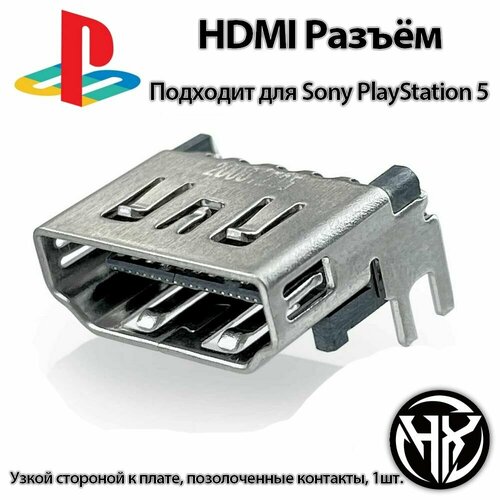 Разъем HDMI для Sony Playstation 5, PS5 (узкой стороной к плате) игровая консоль ps5 sony playstation 5