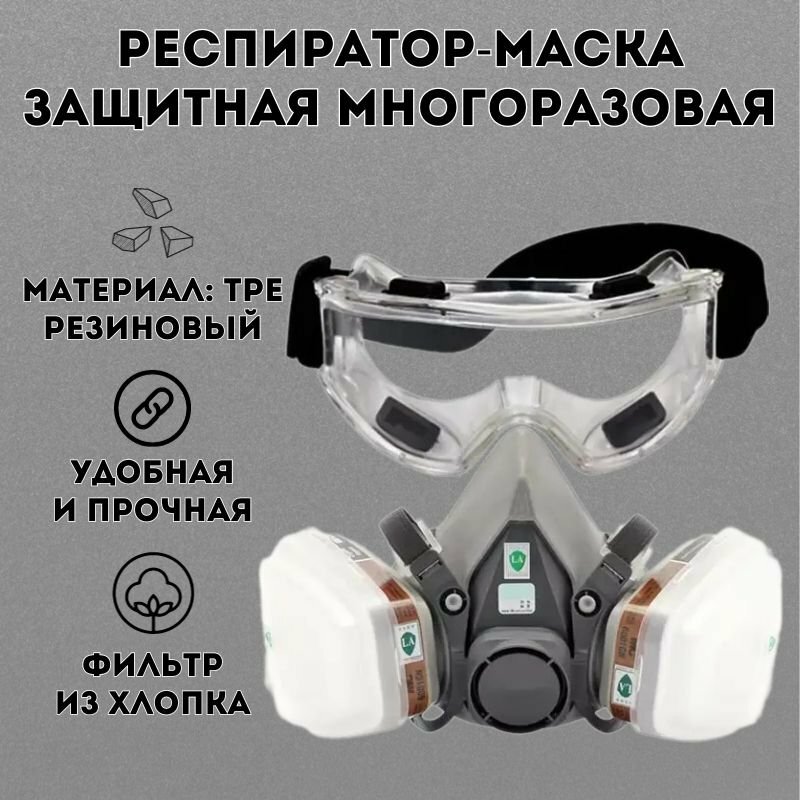 Маска защитная многоразовая ANYSMART респиратор