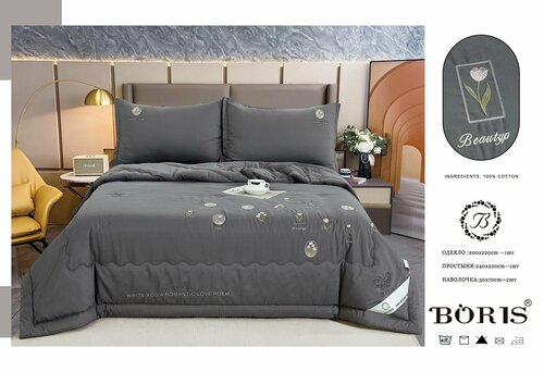 Комплект постельного белья с одеялом Boris хлопок, Евро, наволочки 50x70, (темно-серый)