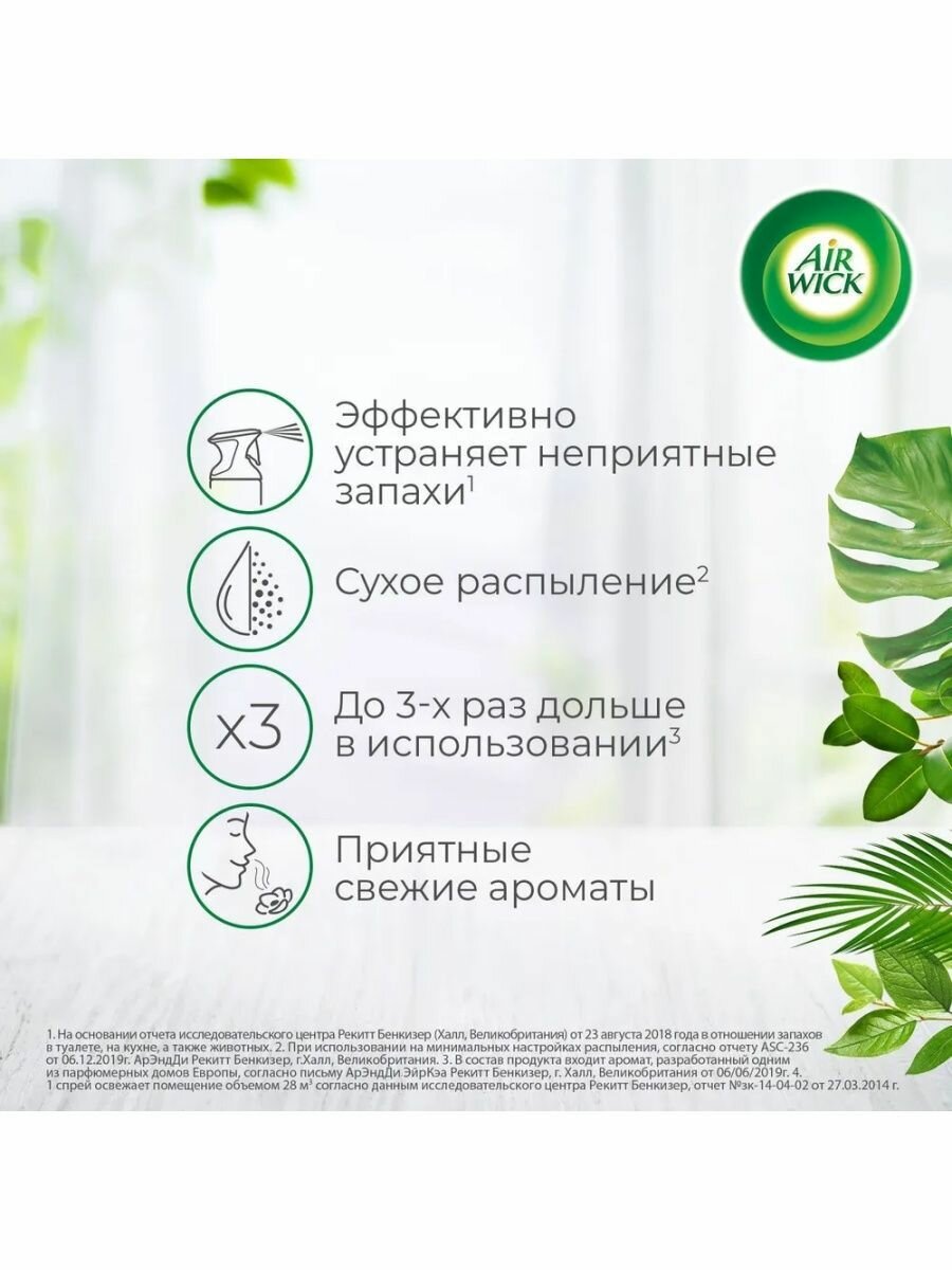 Освежитель воздуха Air Wick Pure Свежесть хлопка 250мл - фото №14