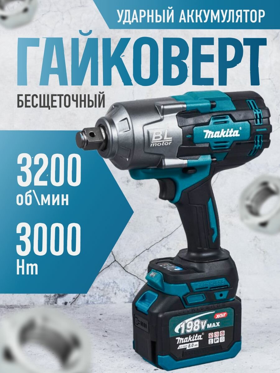 Мощный грузовой бесщеточный гайковерт