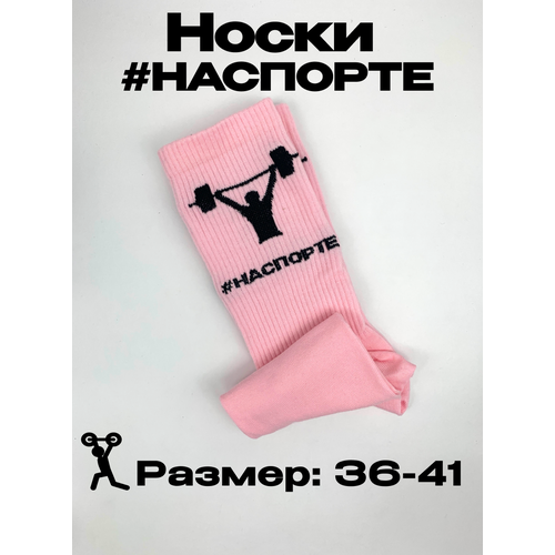 фото Носки , размер 36-41, розовый наспорте