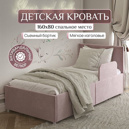 Кровать детская с бортиком Умка 160х80 см, подростковая с мягким изголовьем, цвет Розовый