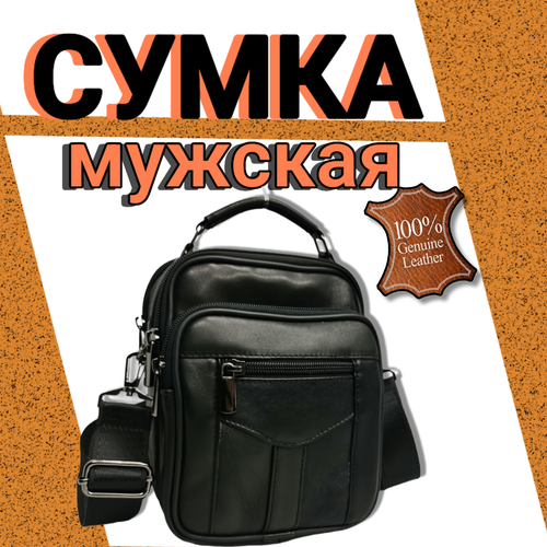 фото Сумка мессенджер , черный нет бренда