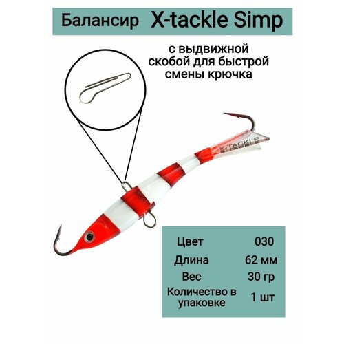 Балансир X-tackle Simp Вес - 30гр Длина 62мм Цвет #030 немо балансир x tackle simp вес 30гр длина 62мм цвет 021