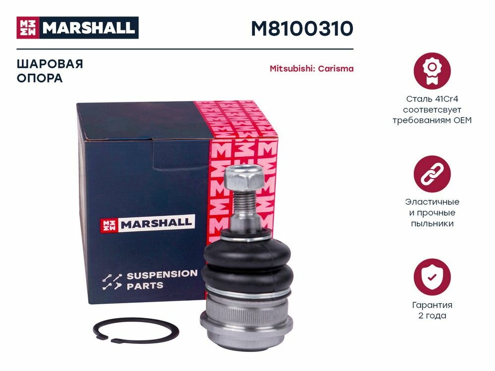 Опора шаровая Marshall M8100310