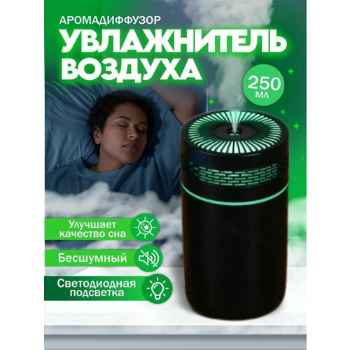 Увлажнитель воздуха с подсветкой для дома автомобиля аромадиффузор 69900₽