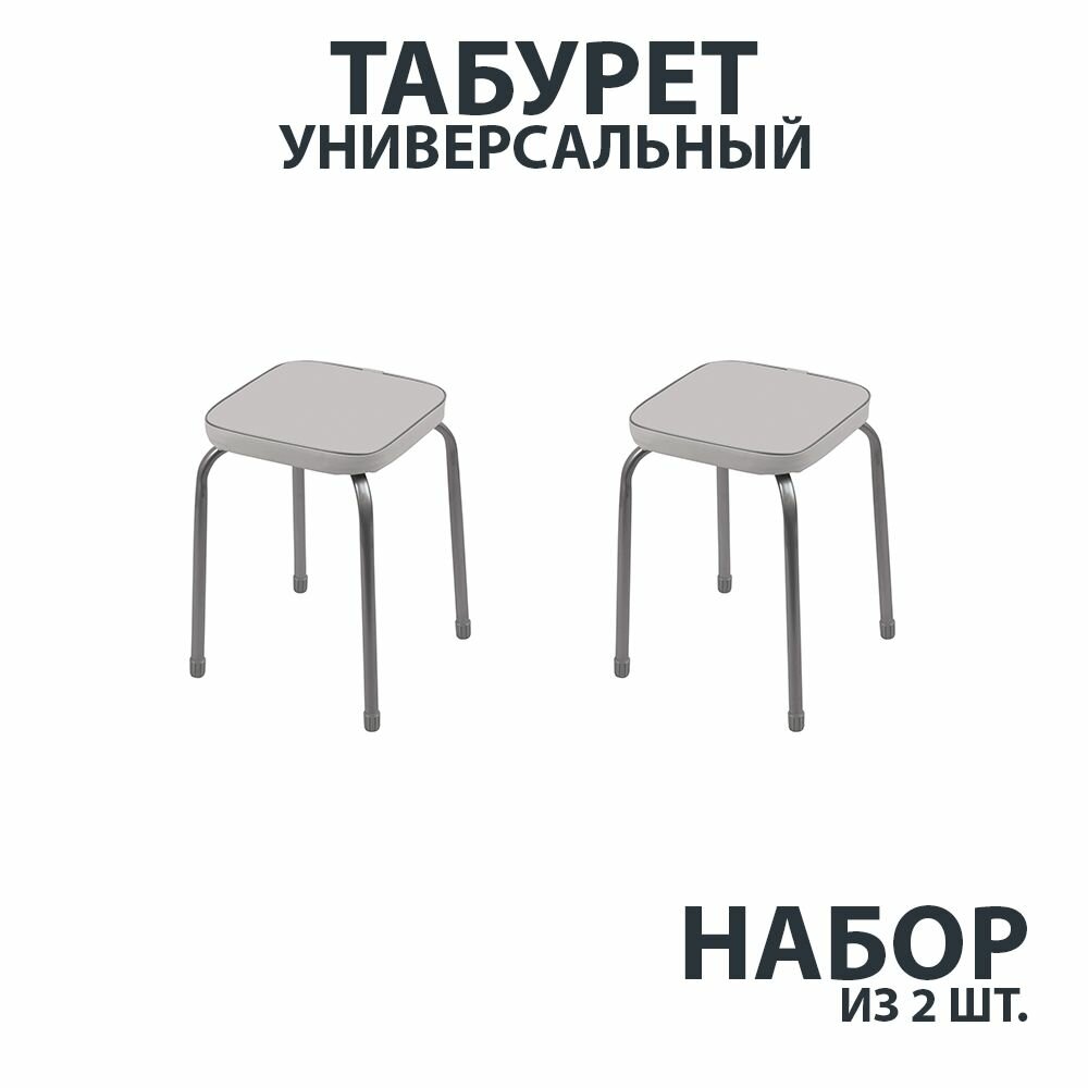 Комплект мягких табуретов Nika "Фабрик", набор 2шт, Светло-серый, Квадратное сиденье