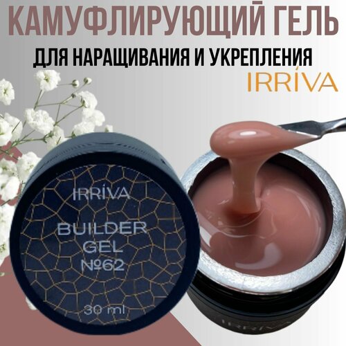 Гель для укрепления и моделирования камуфлирующий Builder гель 30 мл