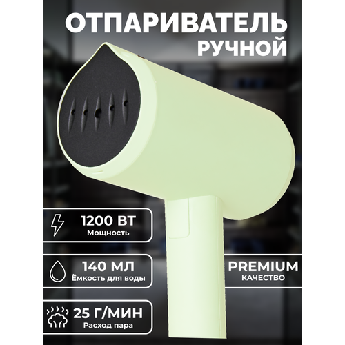 Отпариватель парогенератор ручной для одежды вертикальный 800000₽