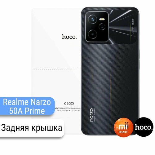 Защитная пленка для Realme Narzo 50A Prime на заднюю крышку защитная пленка для realme narzo 50i на заднюю крышку