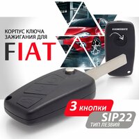 Корпус ключа зажигания для Fiat - 3х кнопочный ключ, лезвие SIP22 / Брелок автомобильный для Фиат