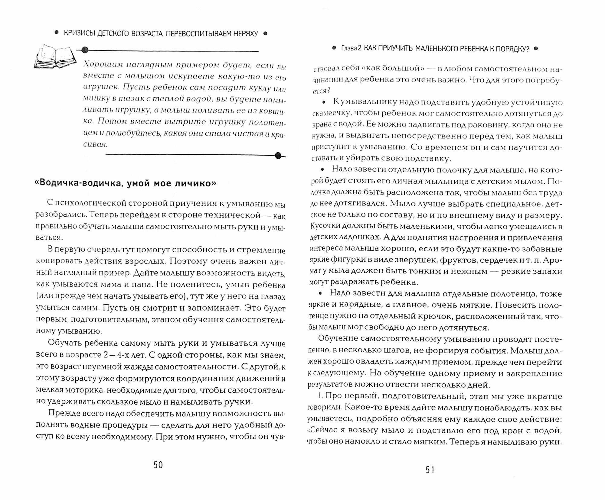 Кризисы детского возраста. Перевоспитываем неряху - фото №2