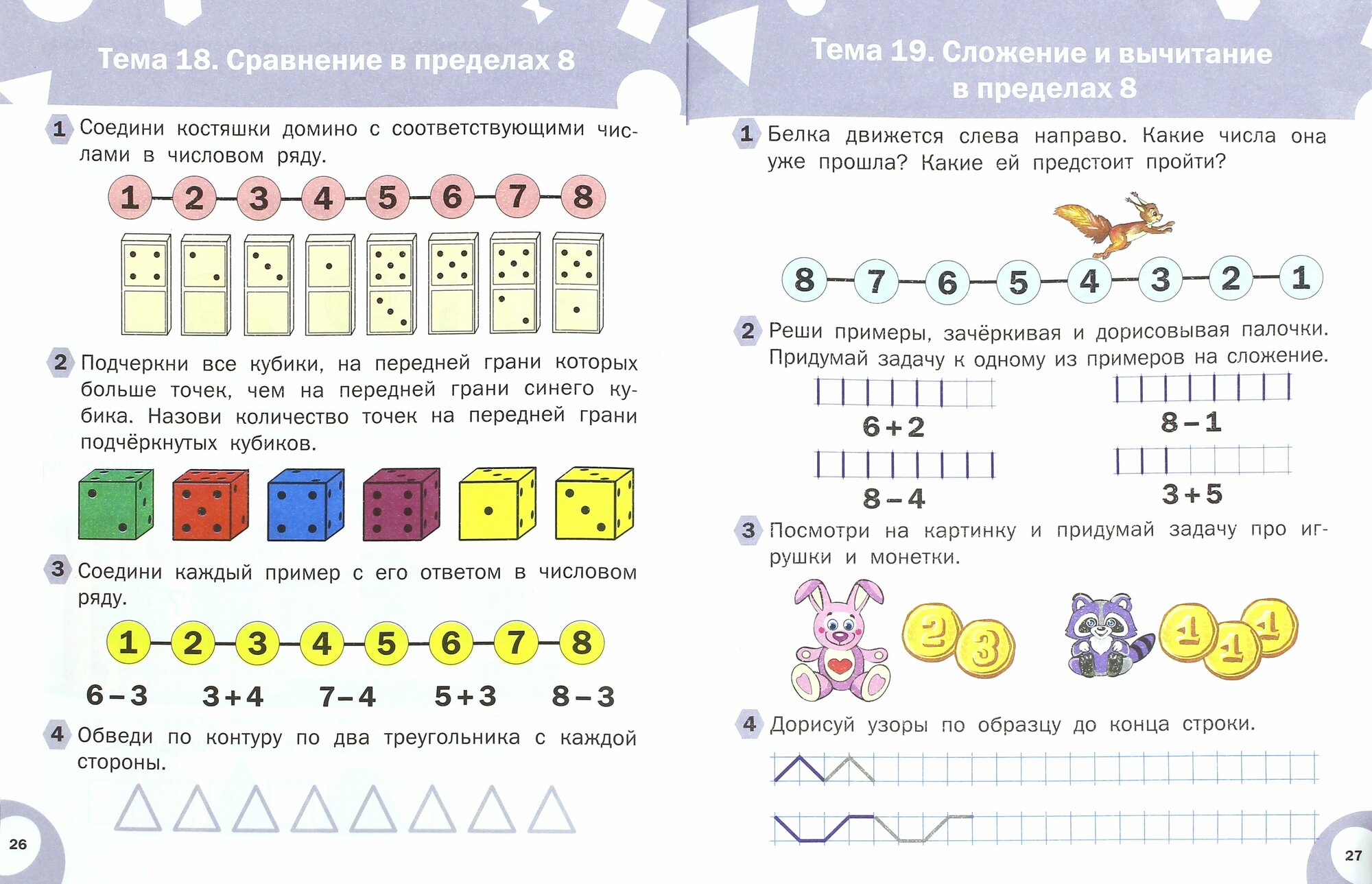 Развивающие задания Математика тетрадь для занятий с детьми 6-7 лет - фото №12