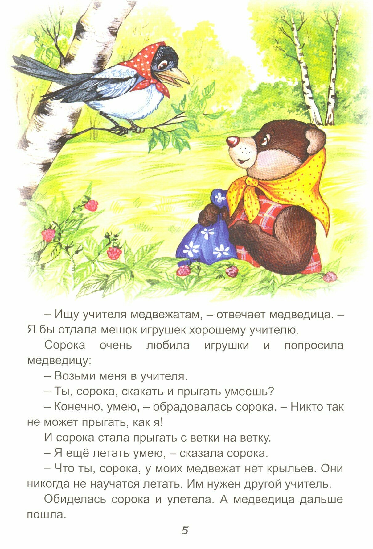 Сказки Лесовичка (Надежда Притулина) - фото №7