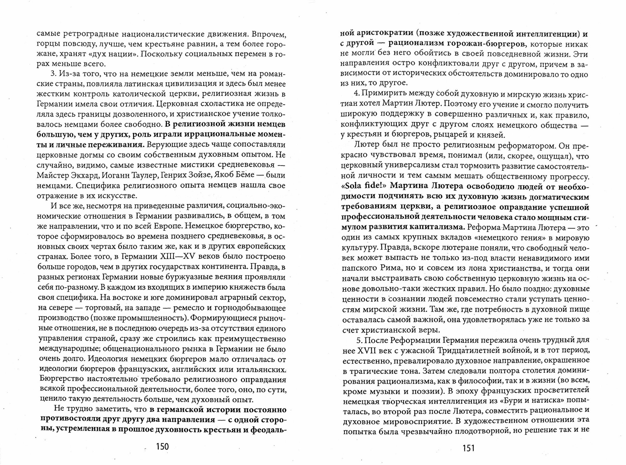 Очерки духовной истории великих народов (русские и немцы) - фото №2