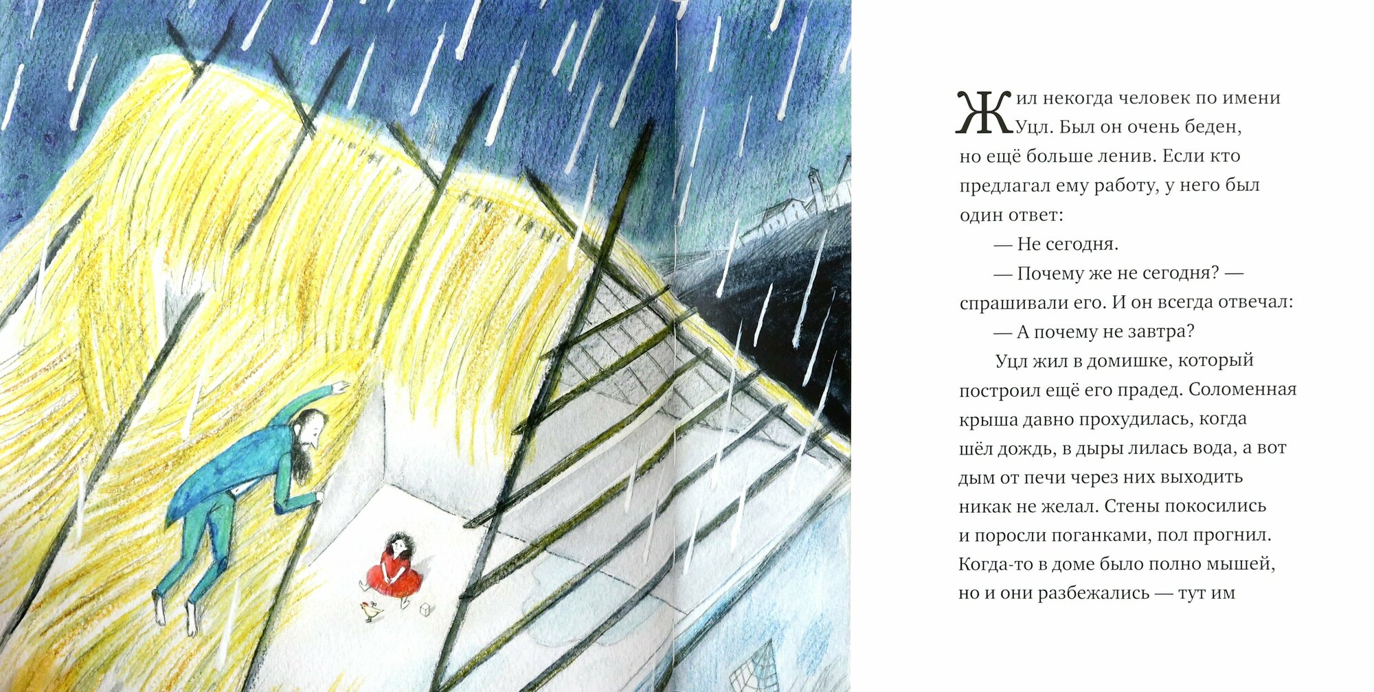 Уцл и его дочь Бедность (Башевис Зингер Исаак) - фото №9