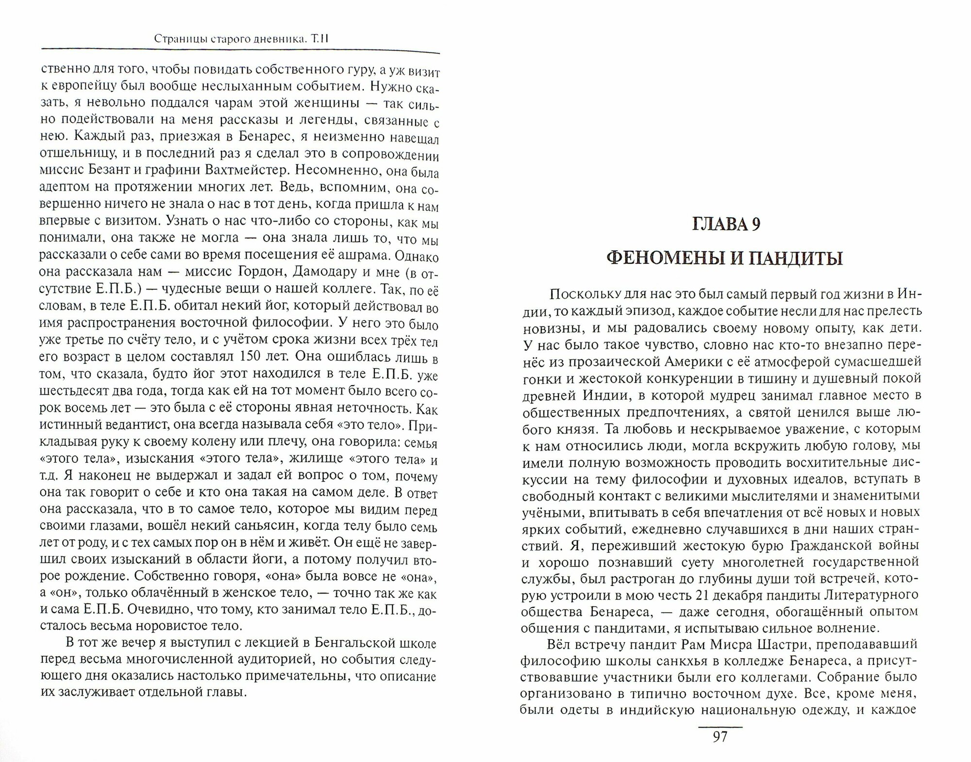 Страницы старого дневника. Фрагменты 1878-1883. Том 2 - фото №2
