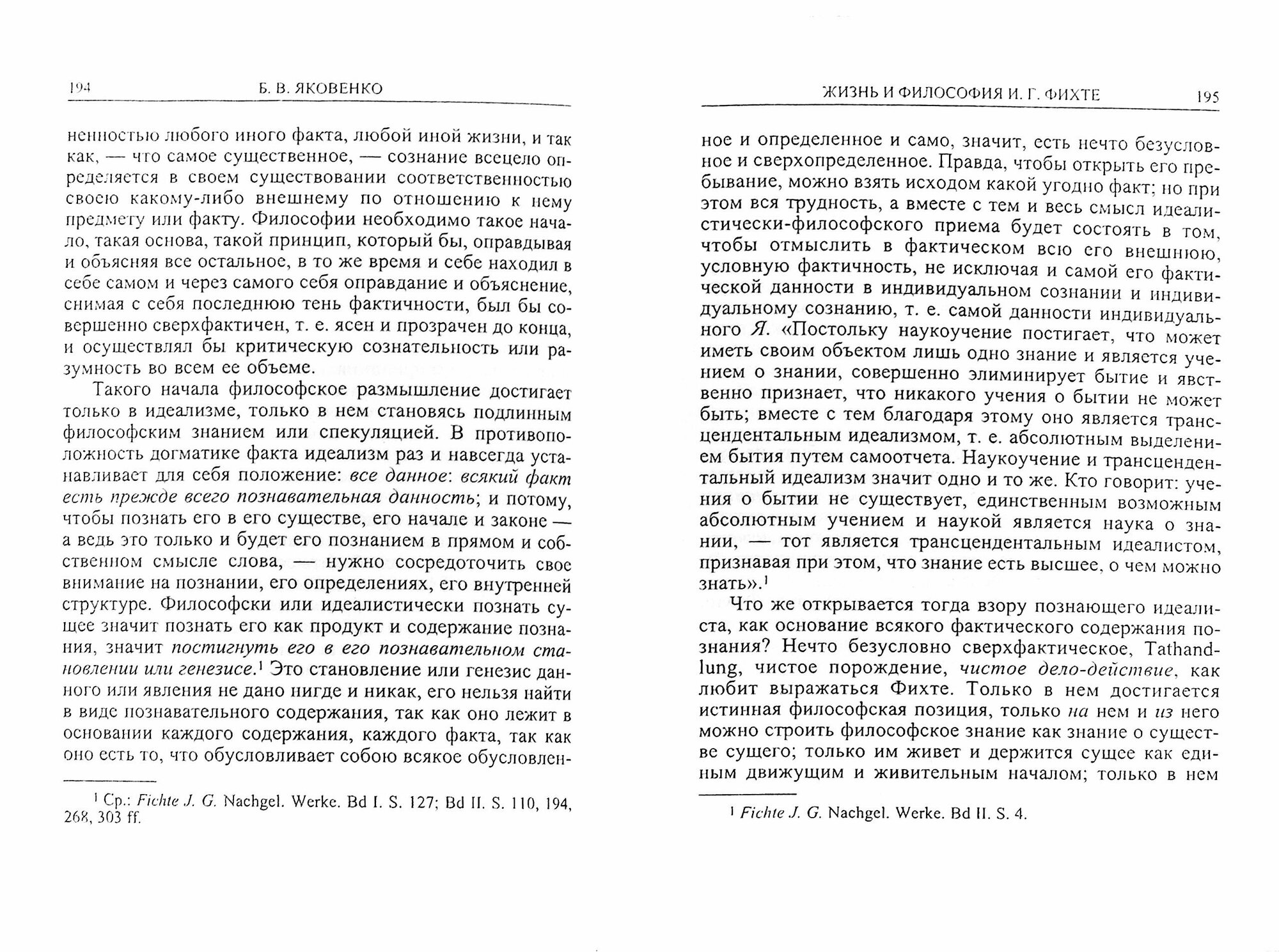 Жизнь и философия Иоганна Готлиба Фихте - фото №3
