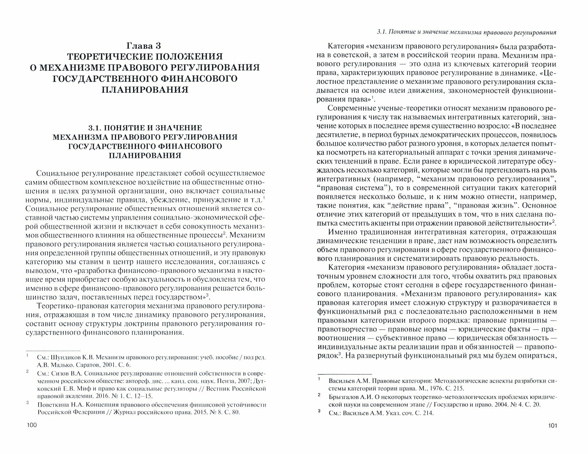 Правовое регулирование стратегического планирования в сфере государственных финансов - фото №3