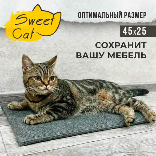 Когтеточка для кошек Sweet Cat 45х25 когтедралка из ковролина