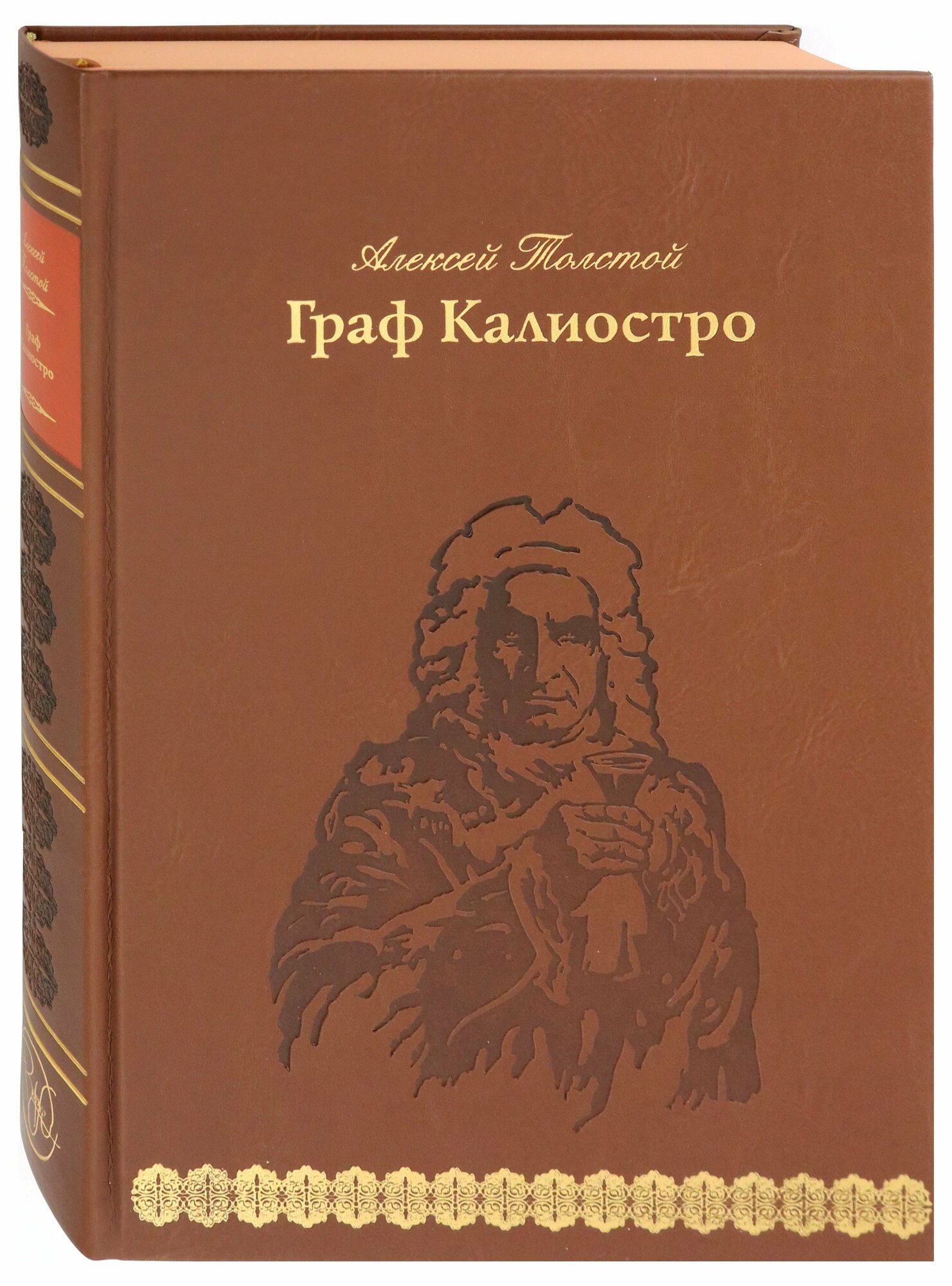 Граф Калиостро (кожа) (Толстой Алексей Николаевич) - фото №3