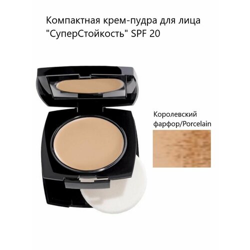 AVON Компактная крем-пудра для лица СуперСтойкость SPF 20 850₽