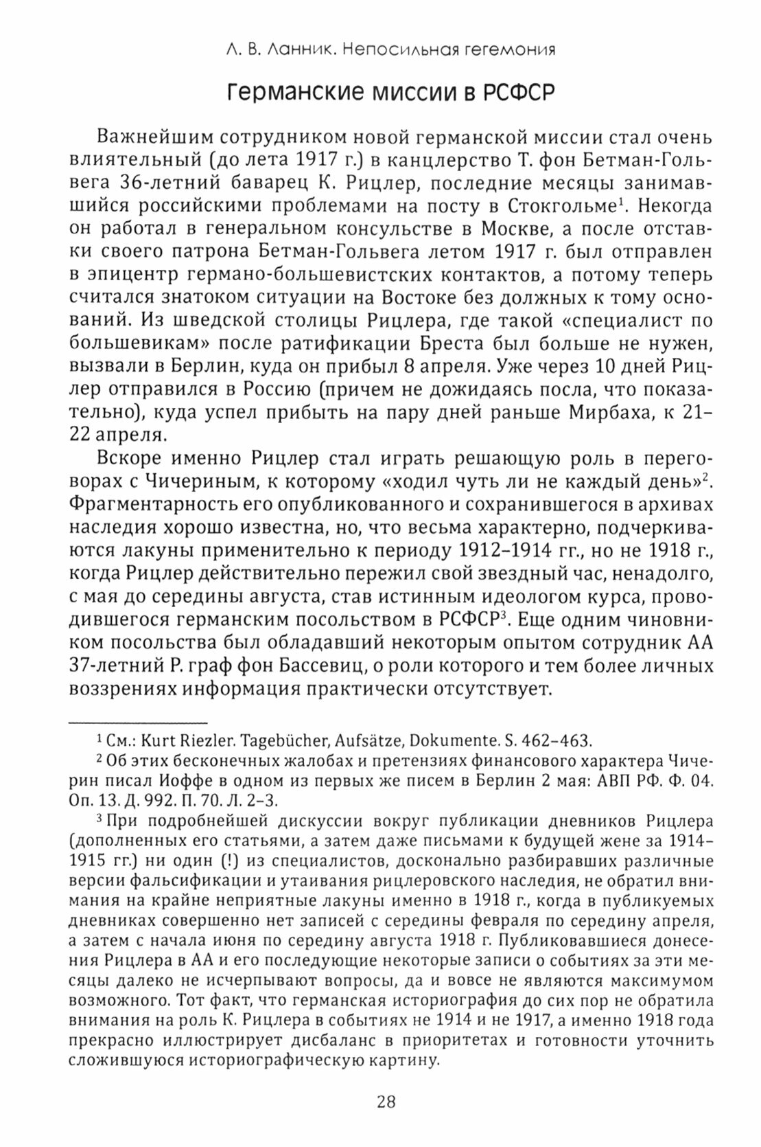 Непосильная гегемония. Германская империя на фронтах Гражданской войны в России - фото №2