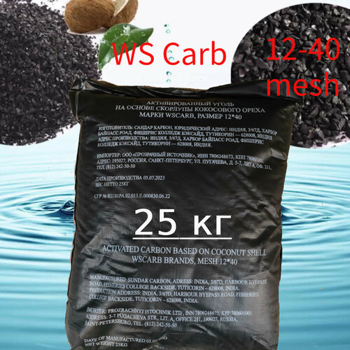 Кокосовый Уголь Премиум фракция 12-40 25 кг