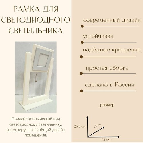 Рамка/ корпус/ для светодиодного светильника STYLE, Россия, размер высота-25,5 см, длина основания - 15 см, ширина основания - 6,5 см светильник эра led 2 9 4k 1