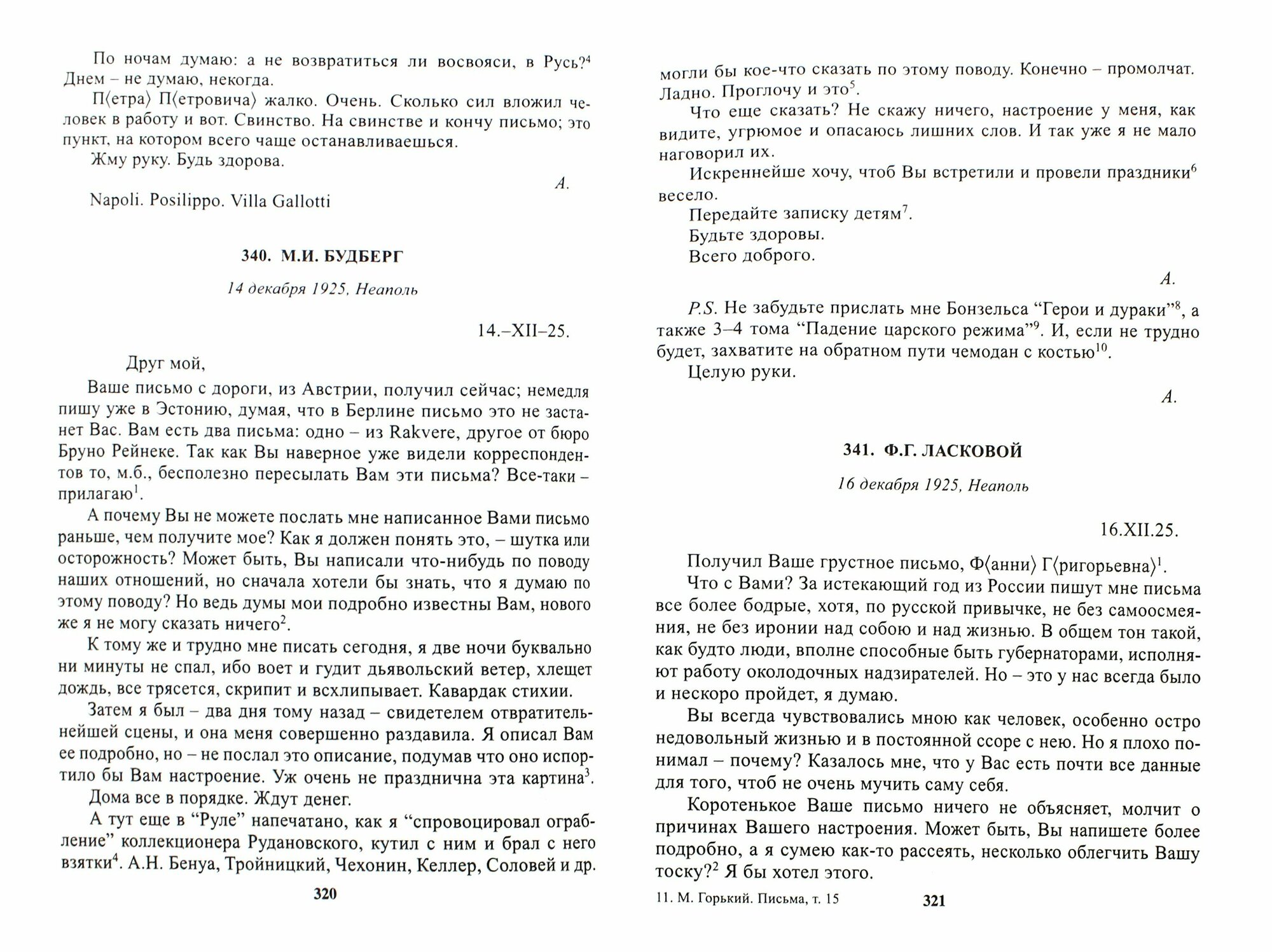 Полное собрание сочинений и писем. В 24 томах. Том 15. Письма июнь 1924 - февраль 1926 - фото №3