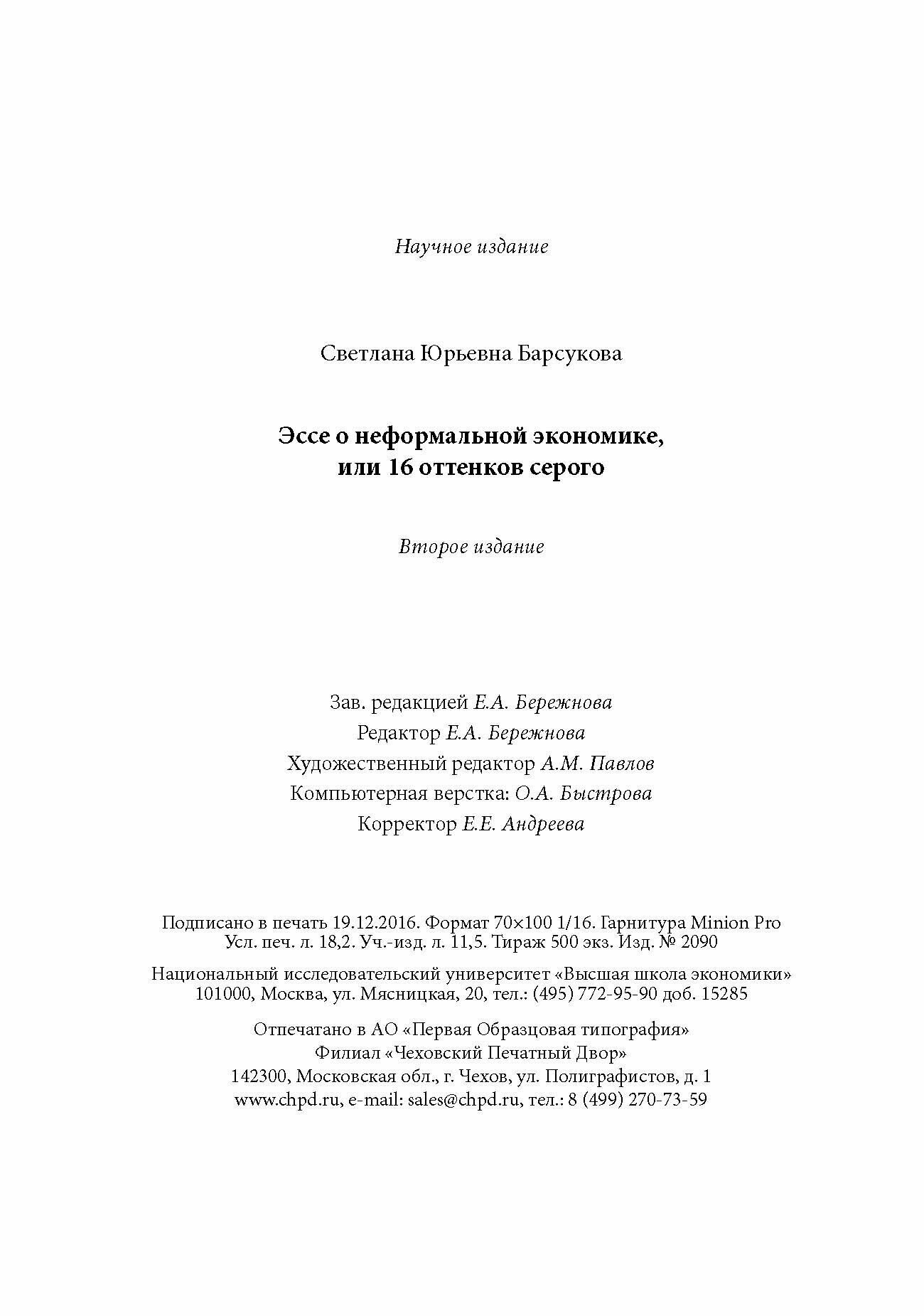 Эссе о неформальной экономике, или 16 оттенков серого - фото №4