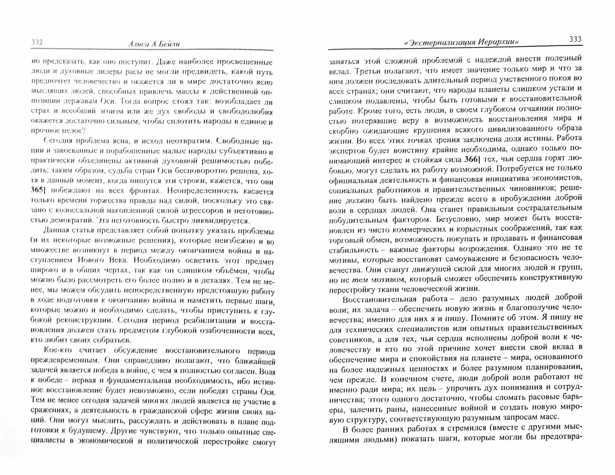 Экстернализация Иерархии (Бейли А.) - фото №3