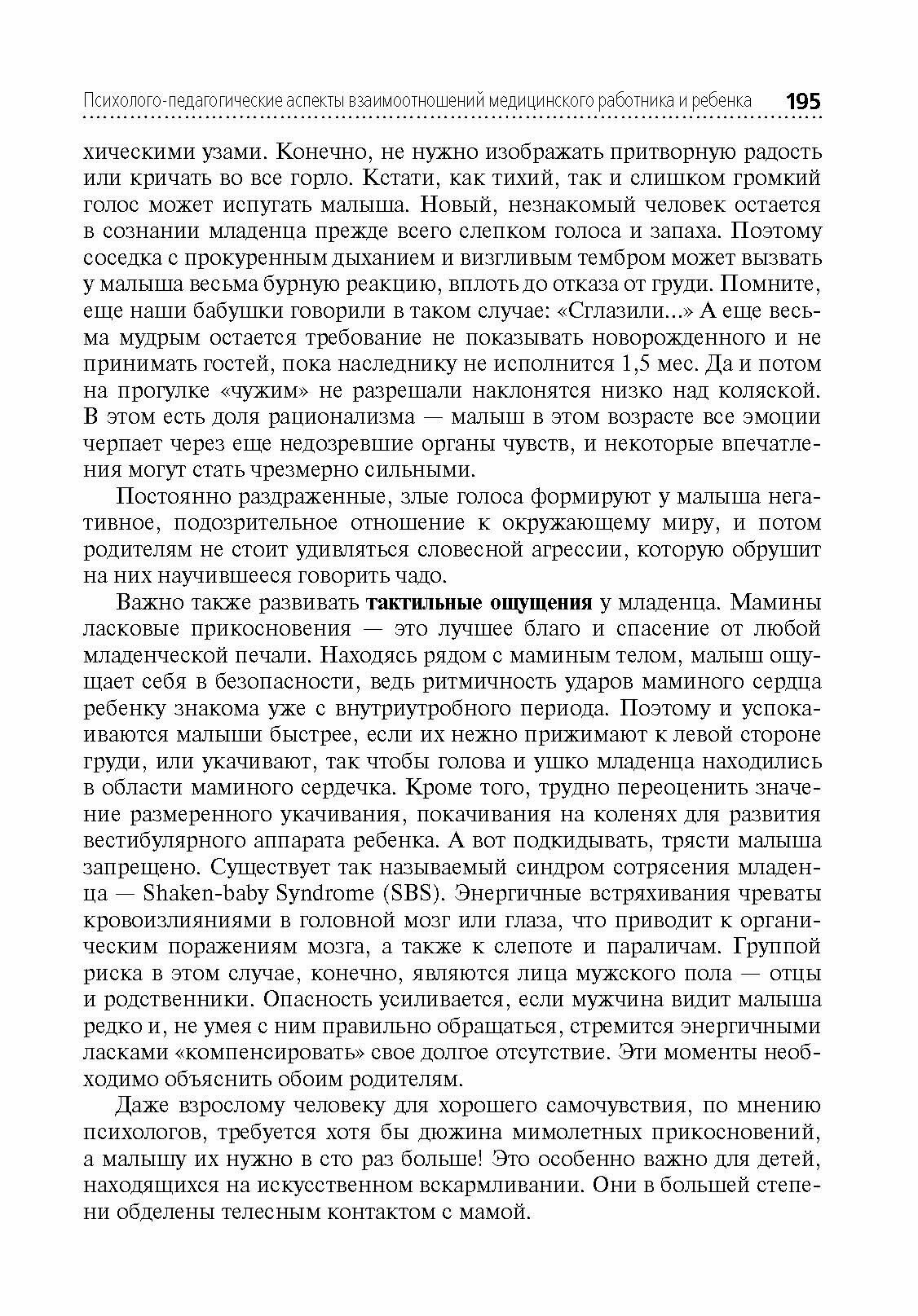 Первичная медико-санитарная помощь детям ранний возраст Учебное пособие - фото №7