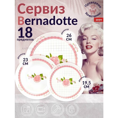 Сервиз столовый Bernadotte M 18 предметов 3053₽