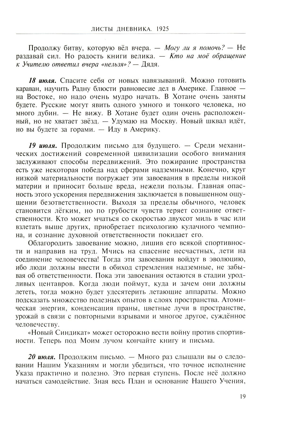 Листы дневника. Том 3. 1925-1927 - фото №2
