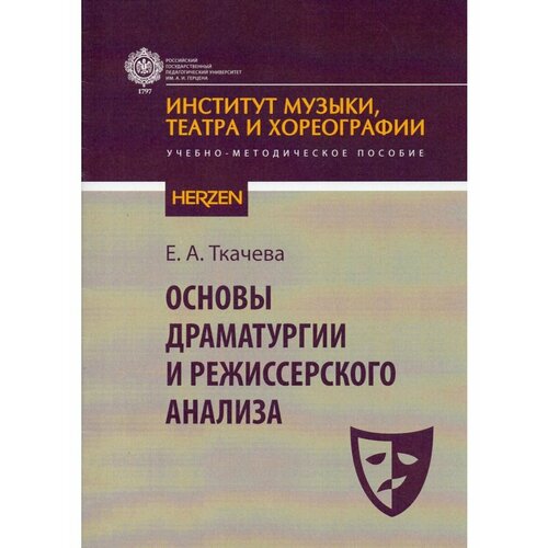 Книги Издательство ргпу им. А. И. Герцена