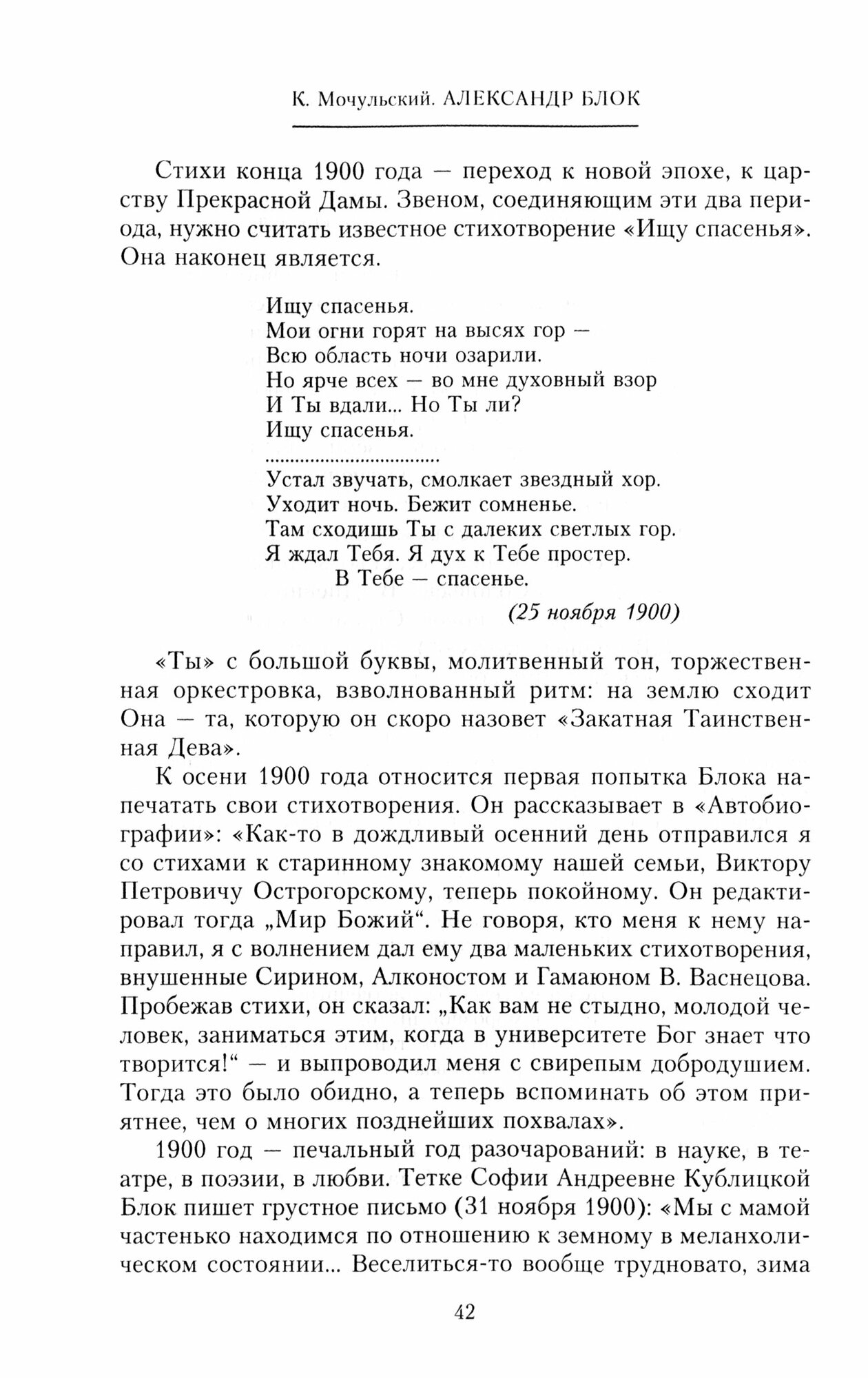 Александр Блок (Мочульский Константин Васильевич) - фото №2