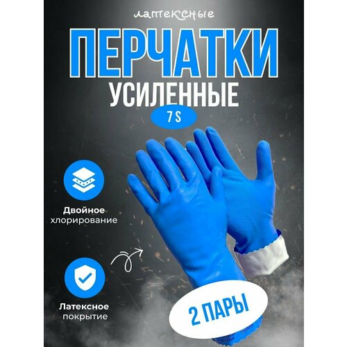 Перчатка латексная усиленная, размер S Gward Silver 1, 2 пары.