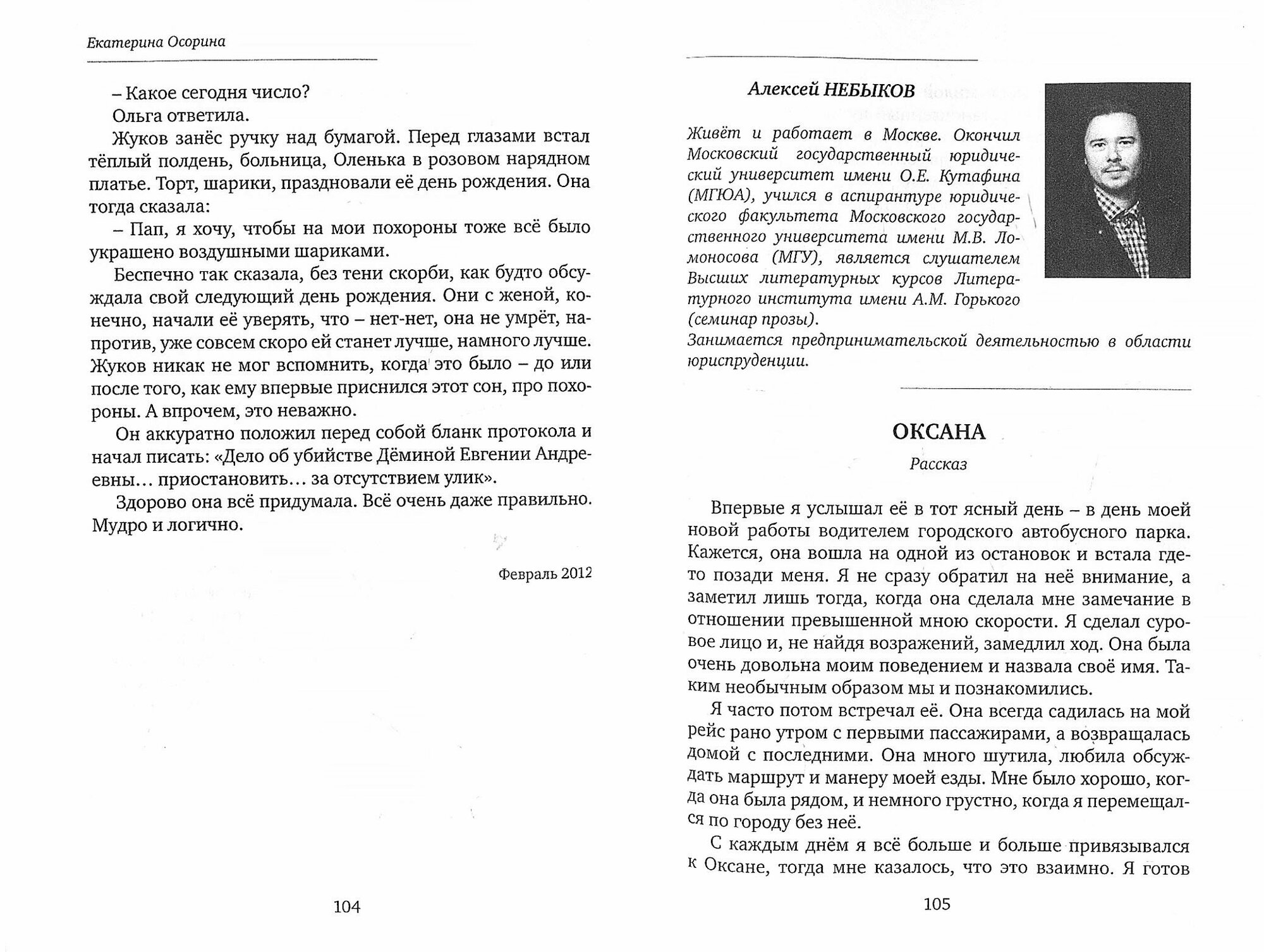 Точки пересечения. Современный рассказ. Семинар А.В. Воронцова - фото №3