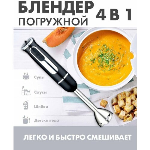 Погружной блендер с насадками-измельчителем миксером блендером для смузи и коктейлей 322900₽